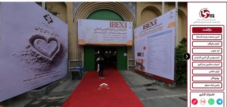 Virtual Tour of IBEX 2024 Exhibition