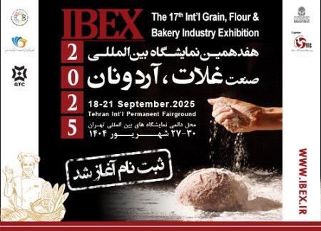 ثبت نام هفدهمین نمایشگاه بین المللی صنعت غلات، آرد و نان (IBEX 2025) آغاز شد.